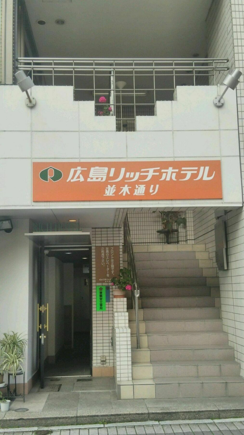 Hiroshima Rich Hotel Eksteriør billede